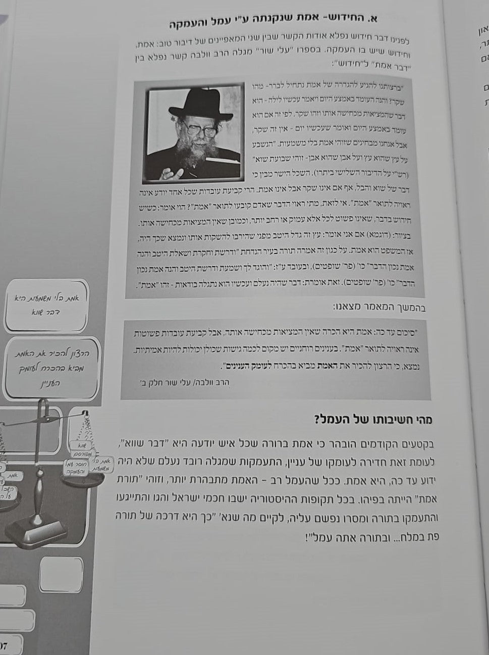 נפשי במליצתי - יסודות וכלים לבנין הנפש היהודית / רחל וולנר • בת חיה