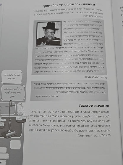 נפשי במליצתי - יסודות וכלים לבנין הנפש היהודית / רחל וולנר • בת חיה