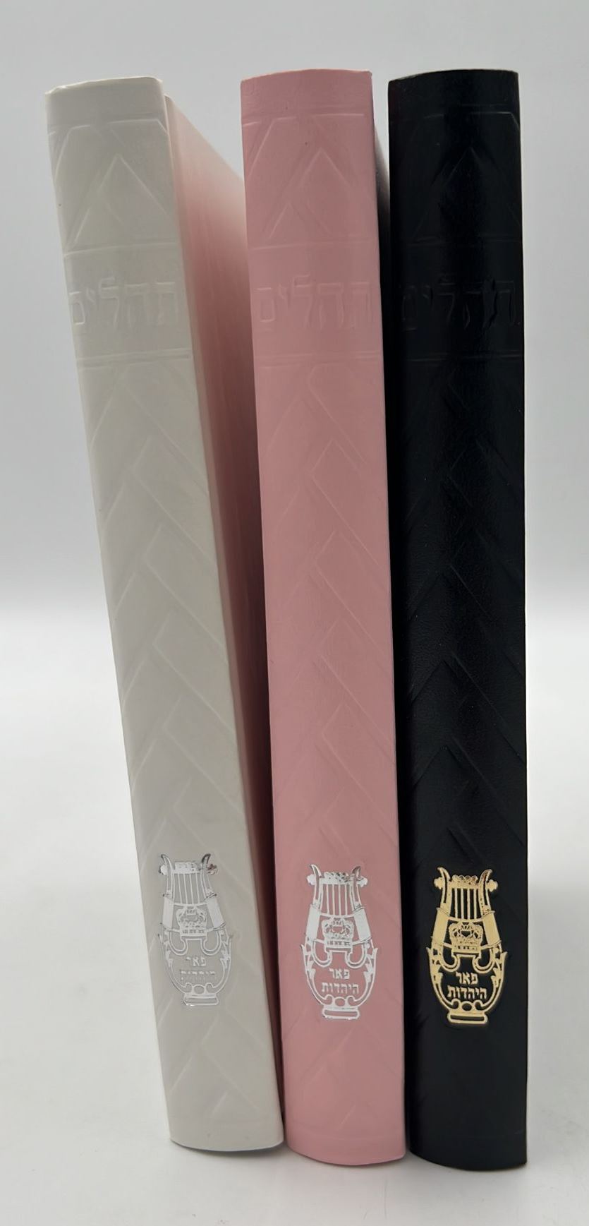 תהילים בינת הלב בכריכת סקאי מהודר - מגוון צבעים פורמט בינוני (כריכה חלקה)