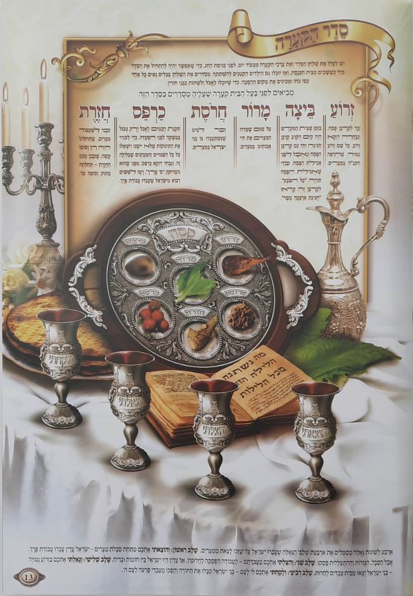 הגדה של פסח וקסברגר כריכה רכה פורמט גדול / נוסח עדות המזרח