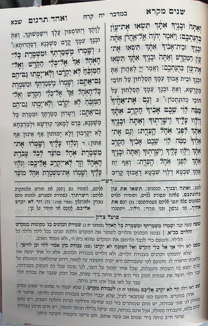 שניים מקרא ואחד תרגום ב' כרכים / עוז והדר