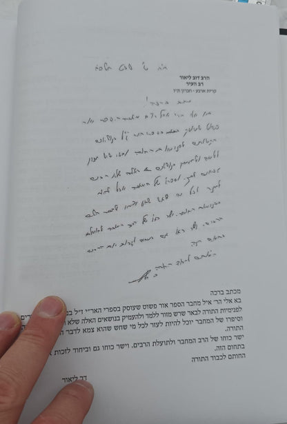 אור פשוט - ביאור נרחב ומקיף על כתבי האריז"ל