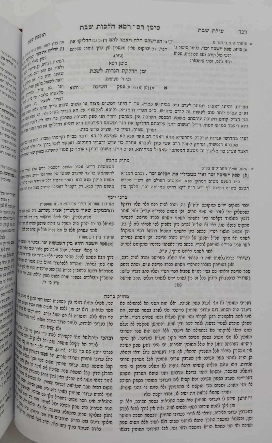 טו' מפרשי השולחן ערוך ב' כרכים - על אורח חיים / הלכות שבת