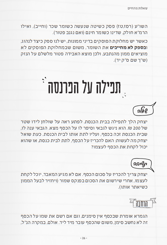 שאלות מהחיים 1 / הרב איתן שנרב