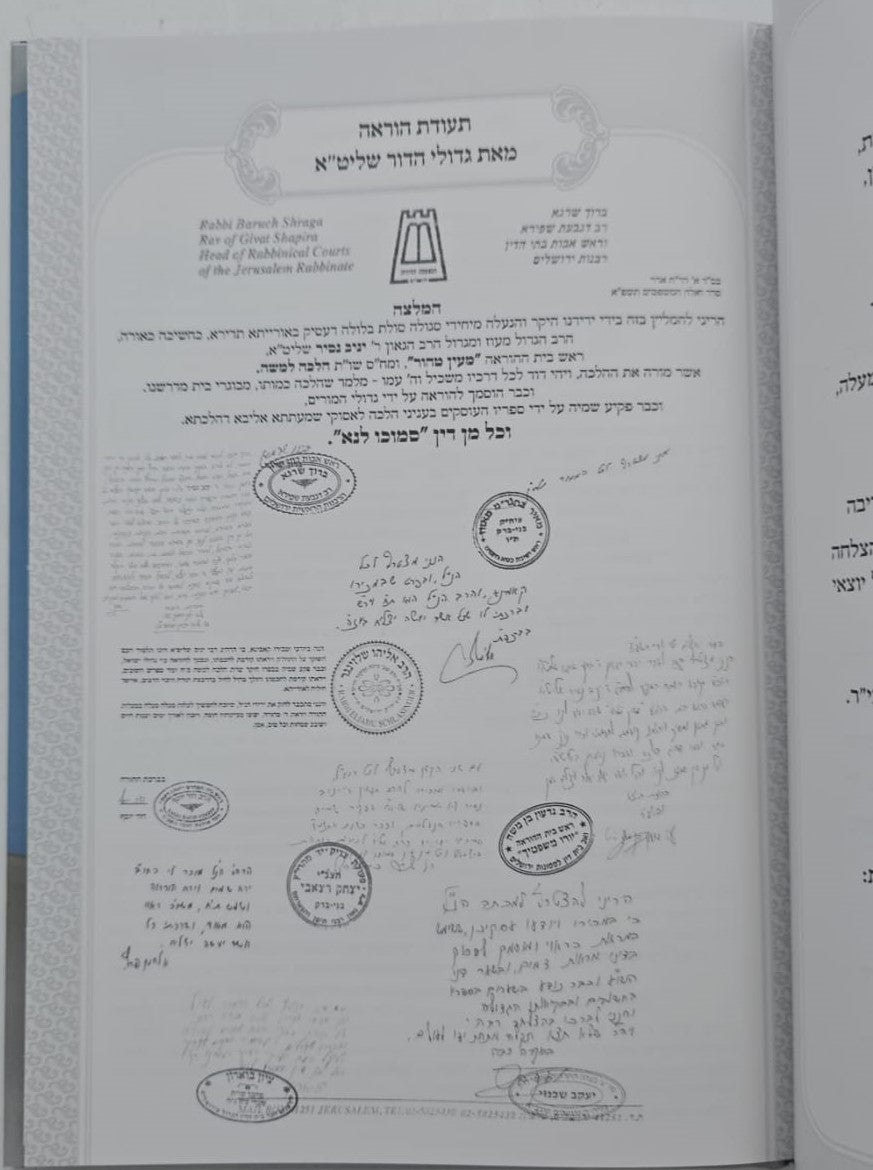 פסקי התספורת - מדריך הלכתי לספר ולמסתפר / עם תמונות