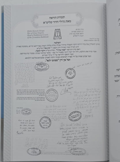 פסקי התספורת - מדריך הלכתי לספר ולמסתפר / עם תמונות