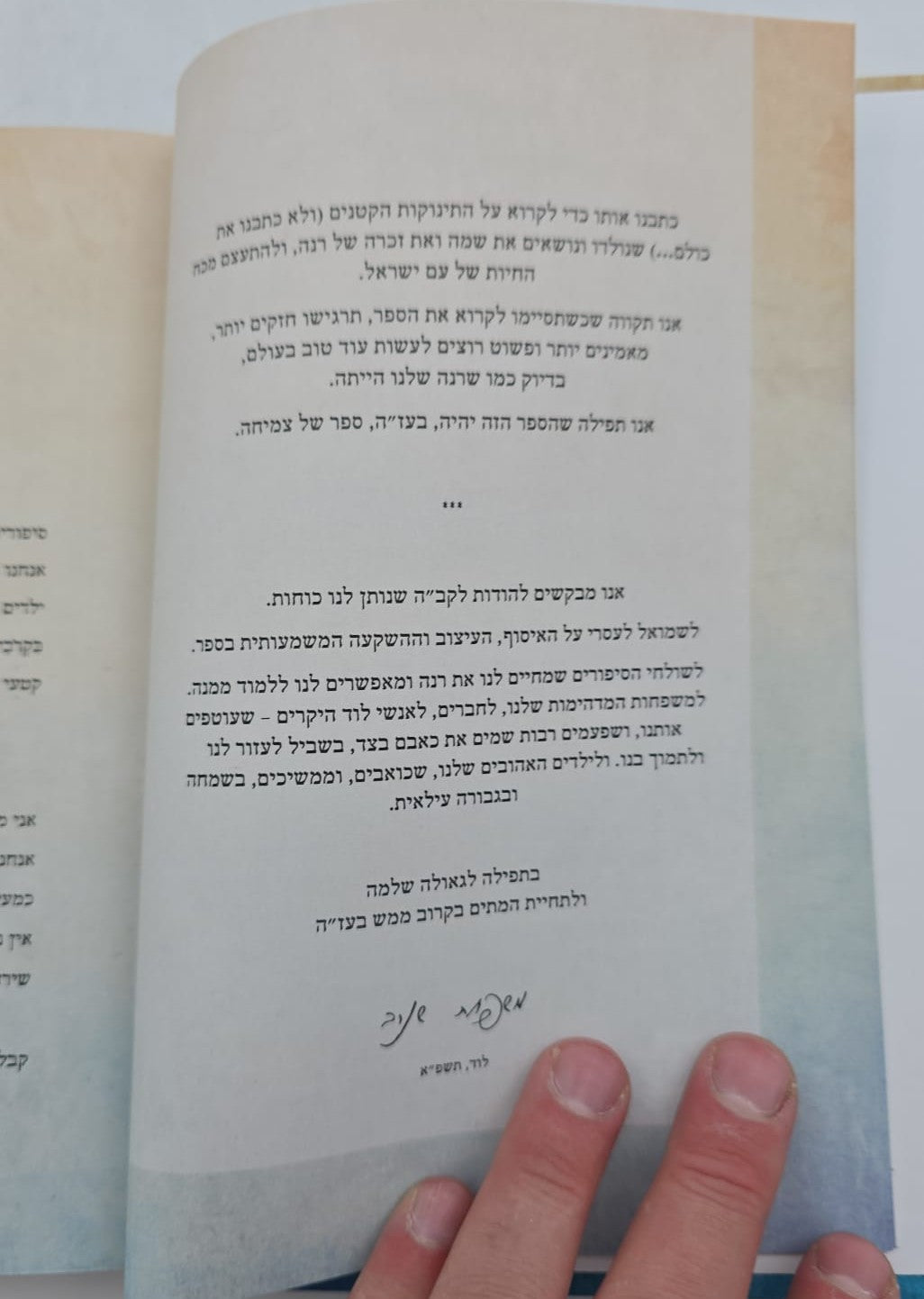 רנה - ממשיכים להוסיף חיים / זכרונות סיפורים וחלומות