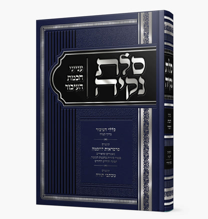סלת נקיה - ענייני חכמת העיבור / הרב מאיר מאזוז שליט"א