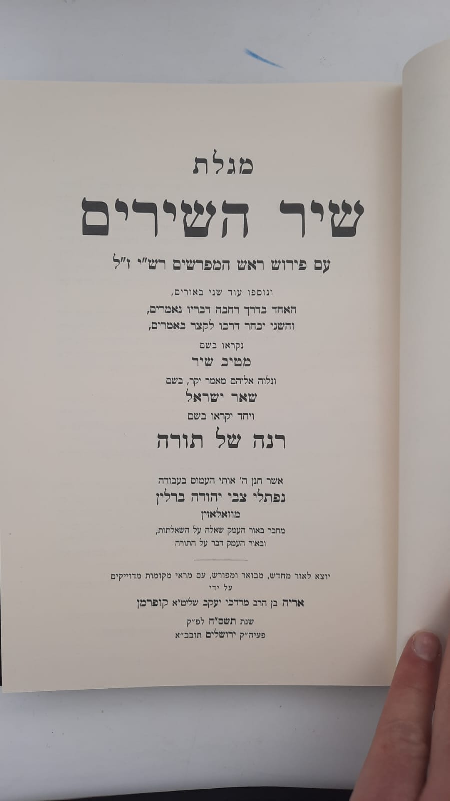 חומש העמק דבר ו' כרכים / מהדורת קופרמן