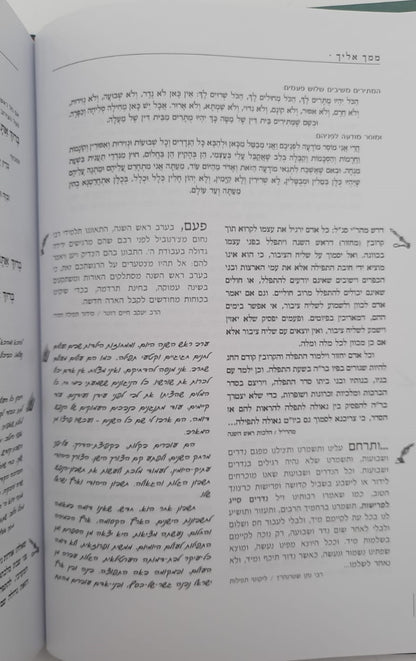 ממך אליך - מחזור תפילה, הגות וחוויה לראש השנה נוסח ספרד / יונדב קפלון