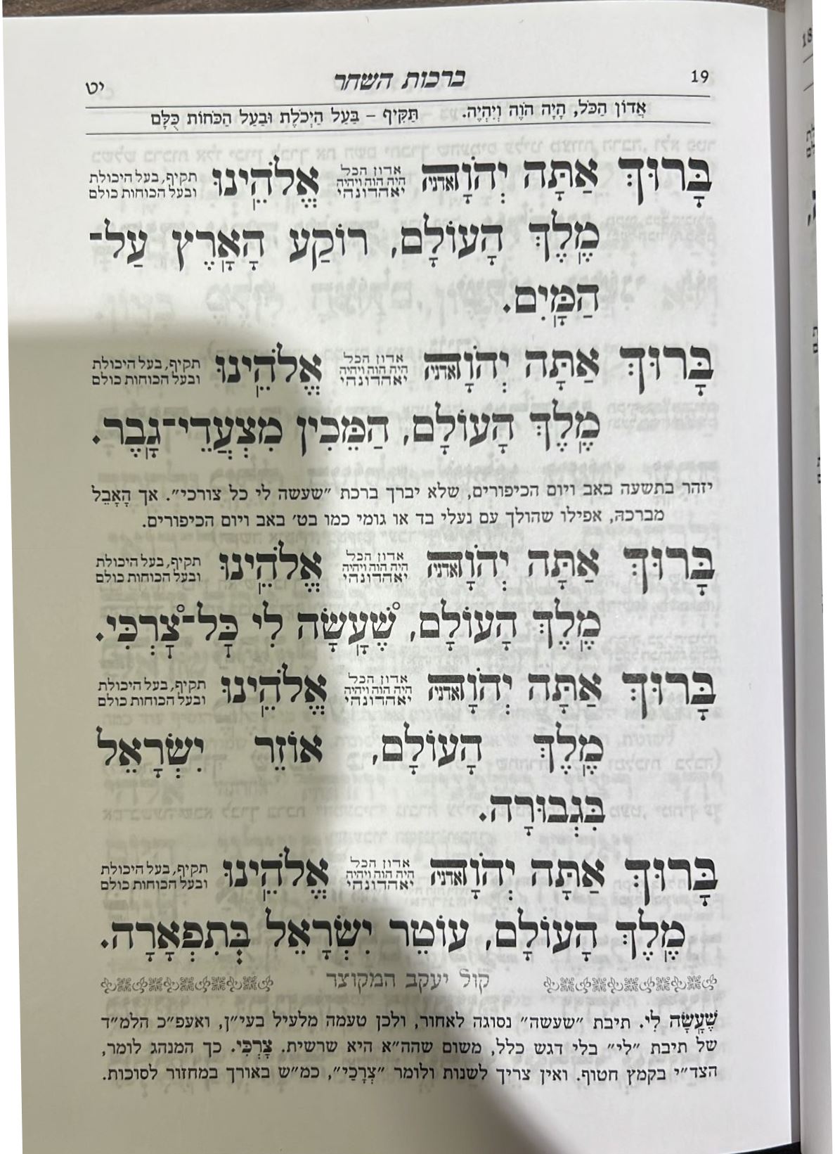 סידור עוד יוסף חי - בכריכת סקאי / ע"פ מנהגי הבן איש חי