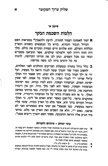 סט שולחן ערוך המקוצר - עיני יצחק ח' כרכים / הגאון רבי יצחק רצאבי שליט"א