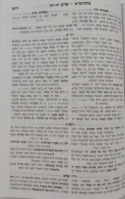 נ"ך מקראות גדולות לתלמידים - מלכים א-ב / עוז והדר