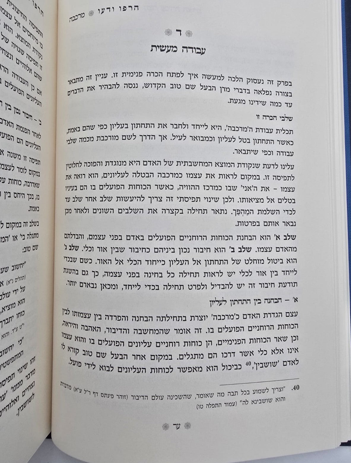 הרפו ודעו - הדרכה רוחנית מעשית / הרב שאול יורוביץ
