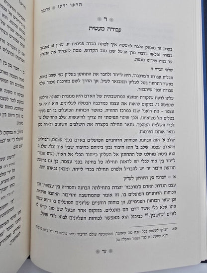 הרפו ודעו - הדרכה רוחנית מעשית / הרב שאול יורוביץ