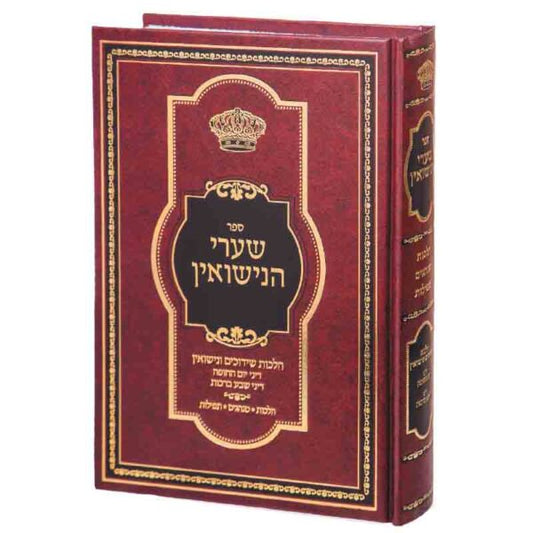 שערי הנישואין - הלכות שידוכים ונישואין