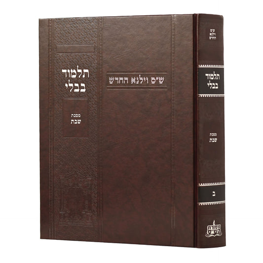 תלמוד בבלי וילנא בורדו - מסכת שבת / מסורת הש''ס