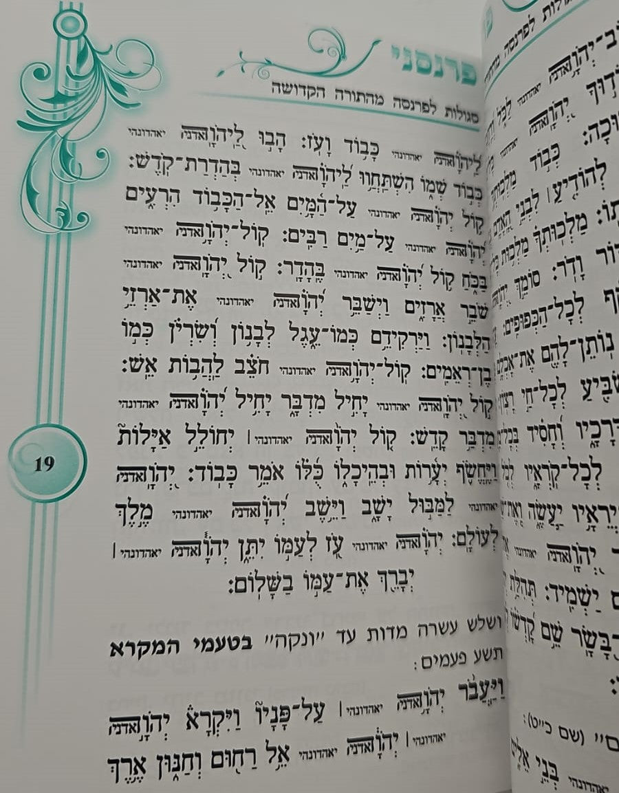 ספר פרנסני / הרב אדיר עמרוצי