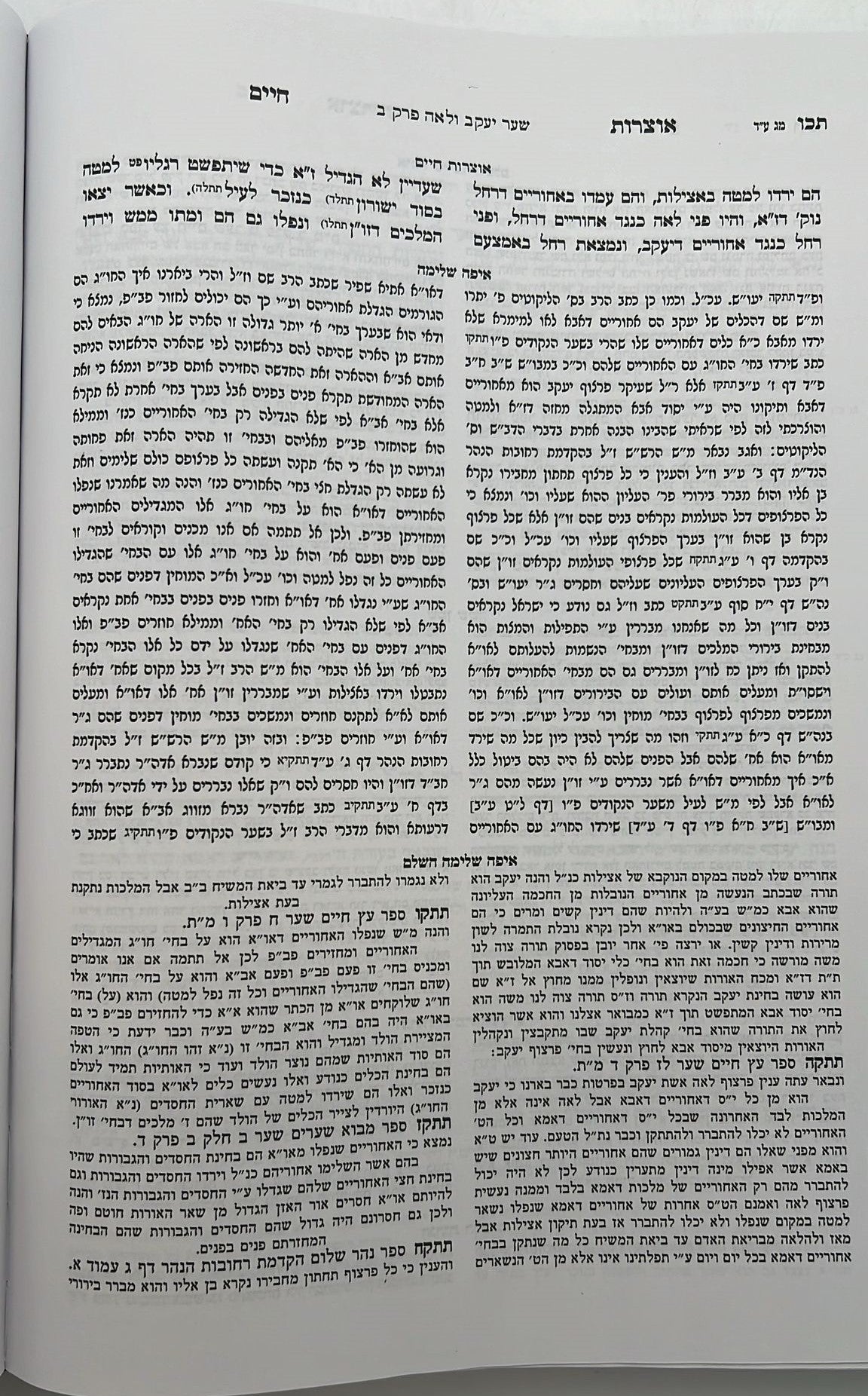 אוצרות חיים למהרח"ו / הארת מרדכי