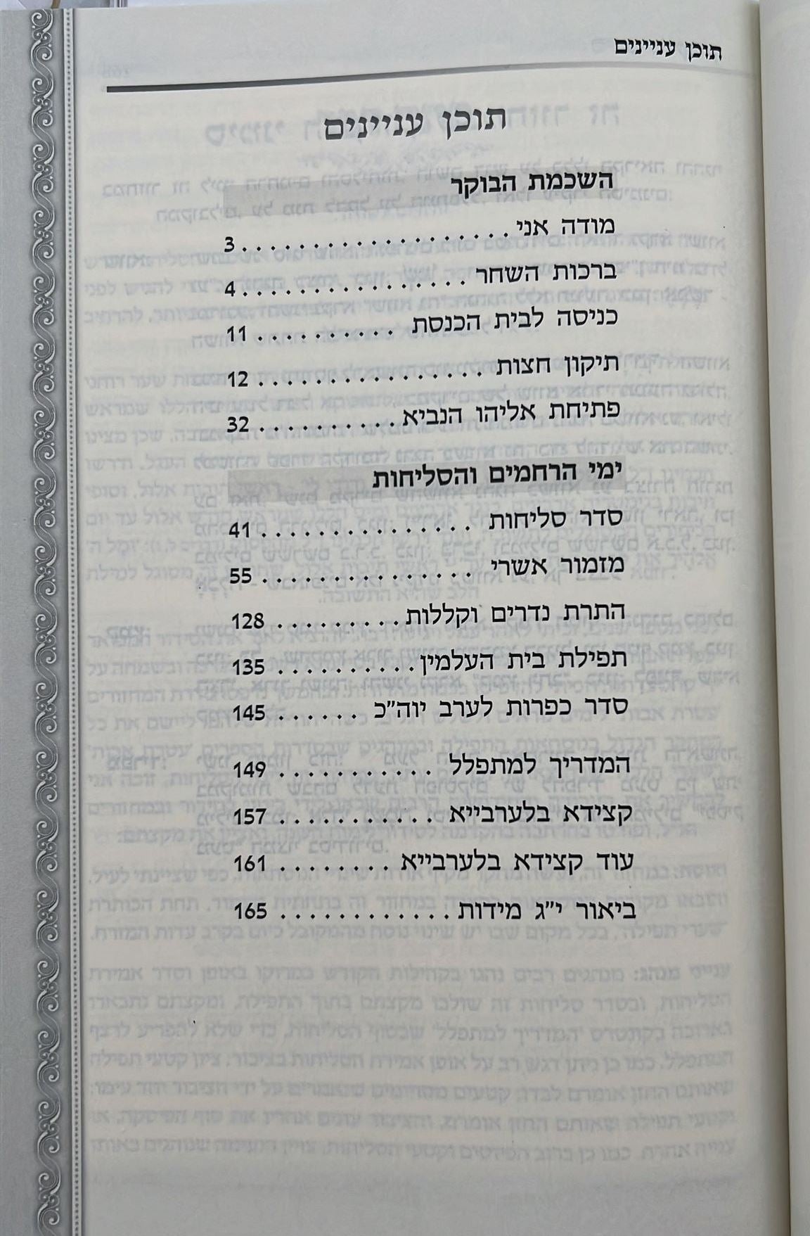 סליחות עטרת אבות השלם - בנוסח יהודי מרוקו / כריכה קשה