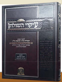 עיקרי השולחן - הלכות חופה וקידושין / הרב משה כהן שליט"א