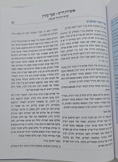 אוצרות חיים למהרח"ו - עם פירוש כתר שם טוב ב' כרכים