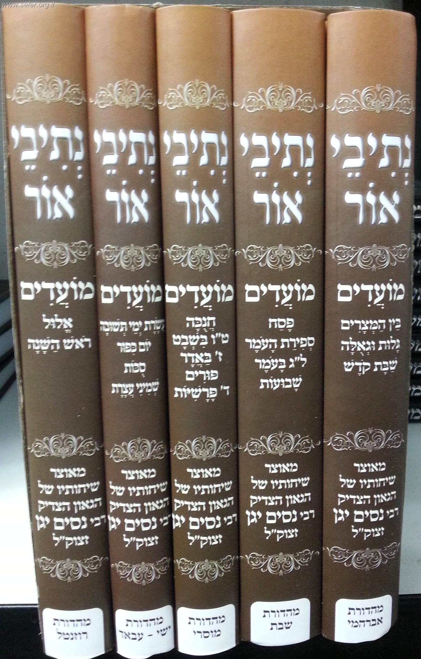 נתיבי אור על המועדים ה' כרכים  / הרב ניסים יגן (אזל מהמלאי)