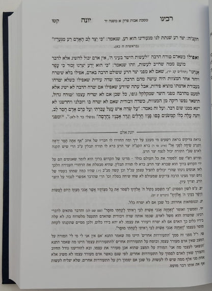 מסכת אבות עם פירוש החסיד רבינו יונה מגירונדי / ועליו ביאור יונת אלם