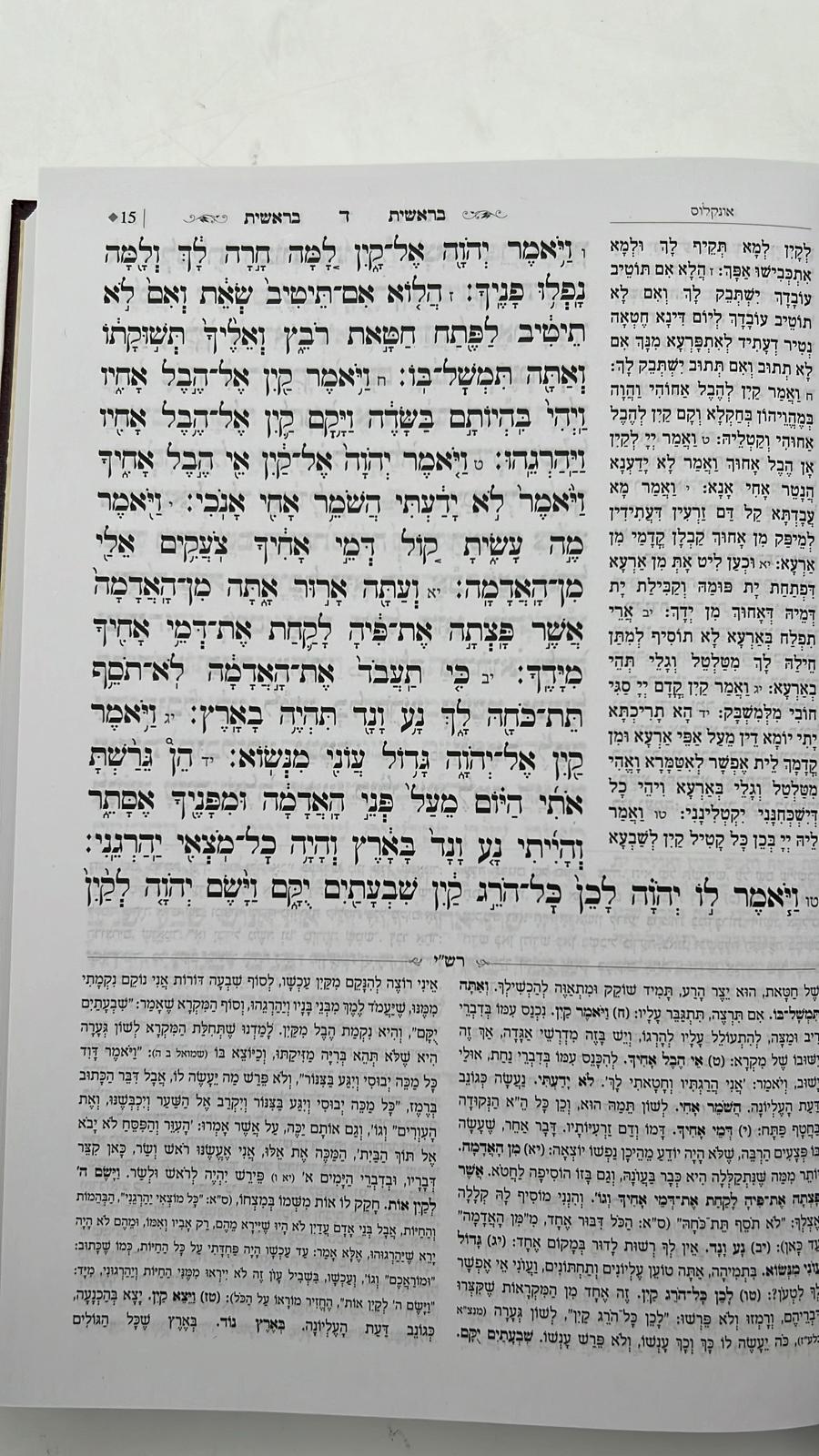 חמשה חומשי תורה בכרך אחד כריכת סקאי - בינת הלב