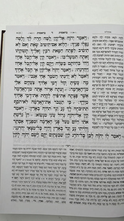 חמשה חומשי תורה בכרך אחד כריכת סקאי - בינת הלב