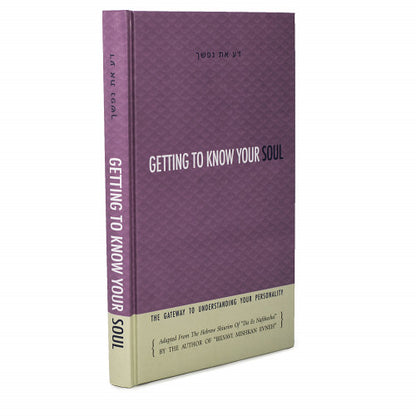 Getting to Know Your Soul - Bilvavi Mishkan Evneh / דע את נפשך בלבבי משכן אבנה (אנגלית)