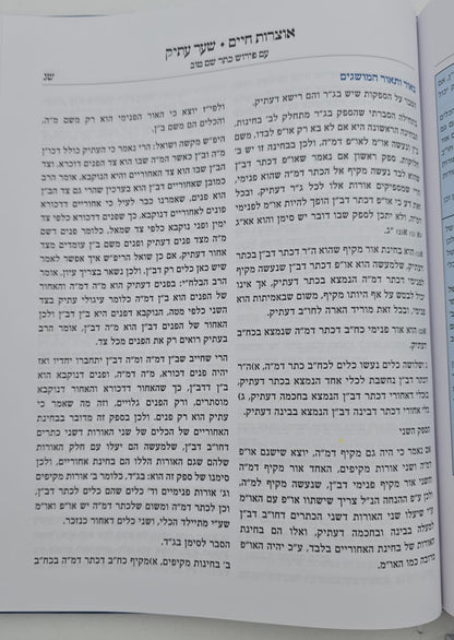 אוצרות חיים למהרח"ו - עם פירוש כתר שם טוב ב' כרכים