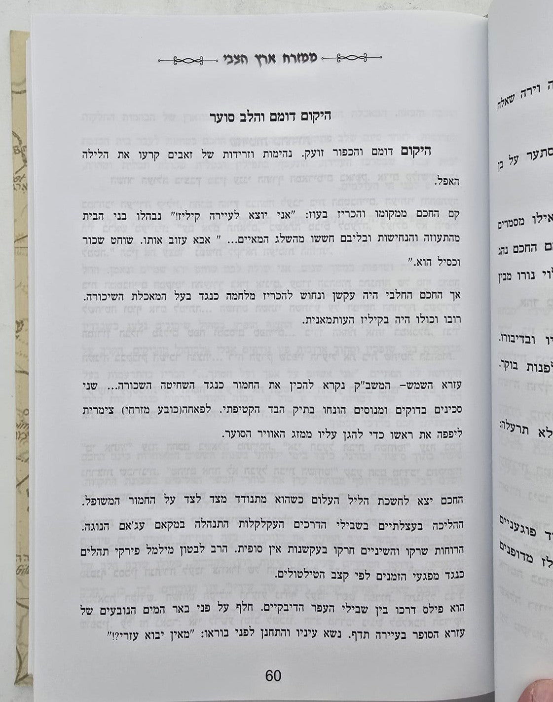 ממזרח ארץ הצבי / שמואל לנייאדו