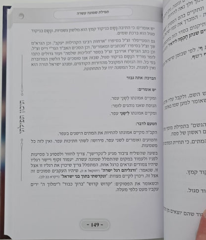 תיכון תפילתי - עולם התפילה / נוסח התפילה