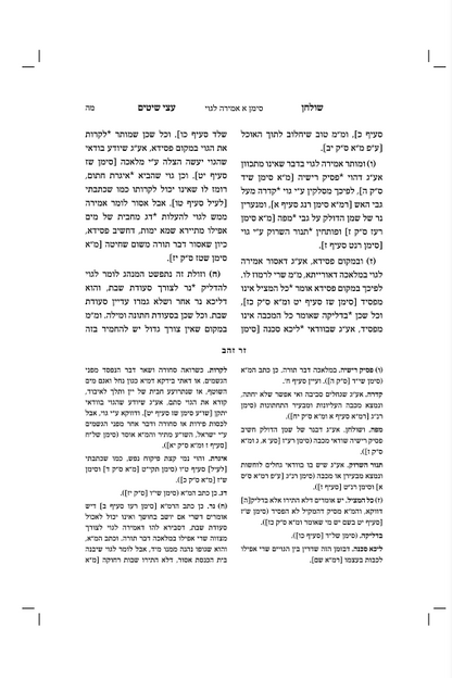 שולחן תמיד • שולחן עצי שיטים ב' כרכים / לרבינו שלמה חלמא זצוק"ל