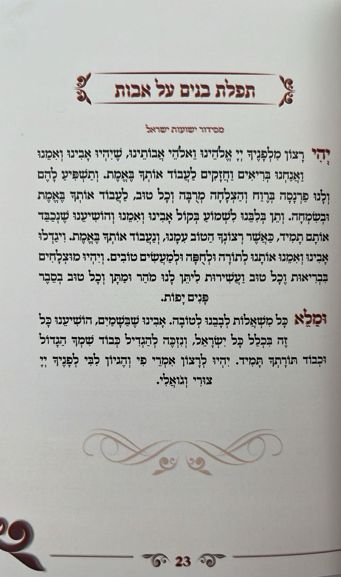 ותתפלל חנה - תחינות ובקשות לכל עת