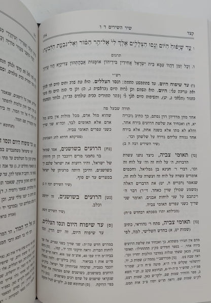 חומש תורה שלמה - שיר השירים / הרב מנחם מנדל כשר