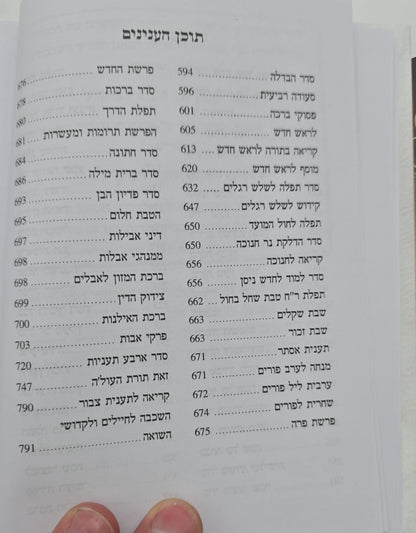 סידור ברכת יוסף השלם המדויק והמבואר - נוסח ע"מ / פורמט בינוני