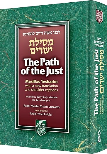 Path of the Just: Mesillas Yesharim - Ramchal, Full size / מסילת ישרים אנגלית