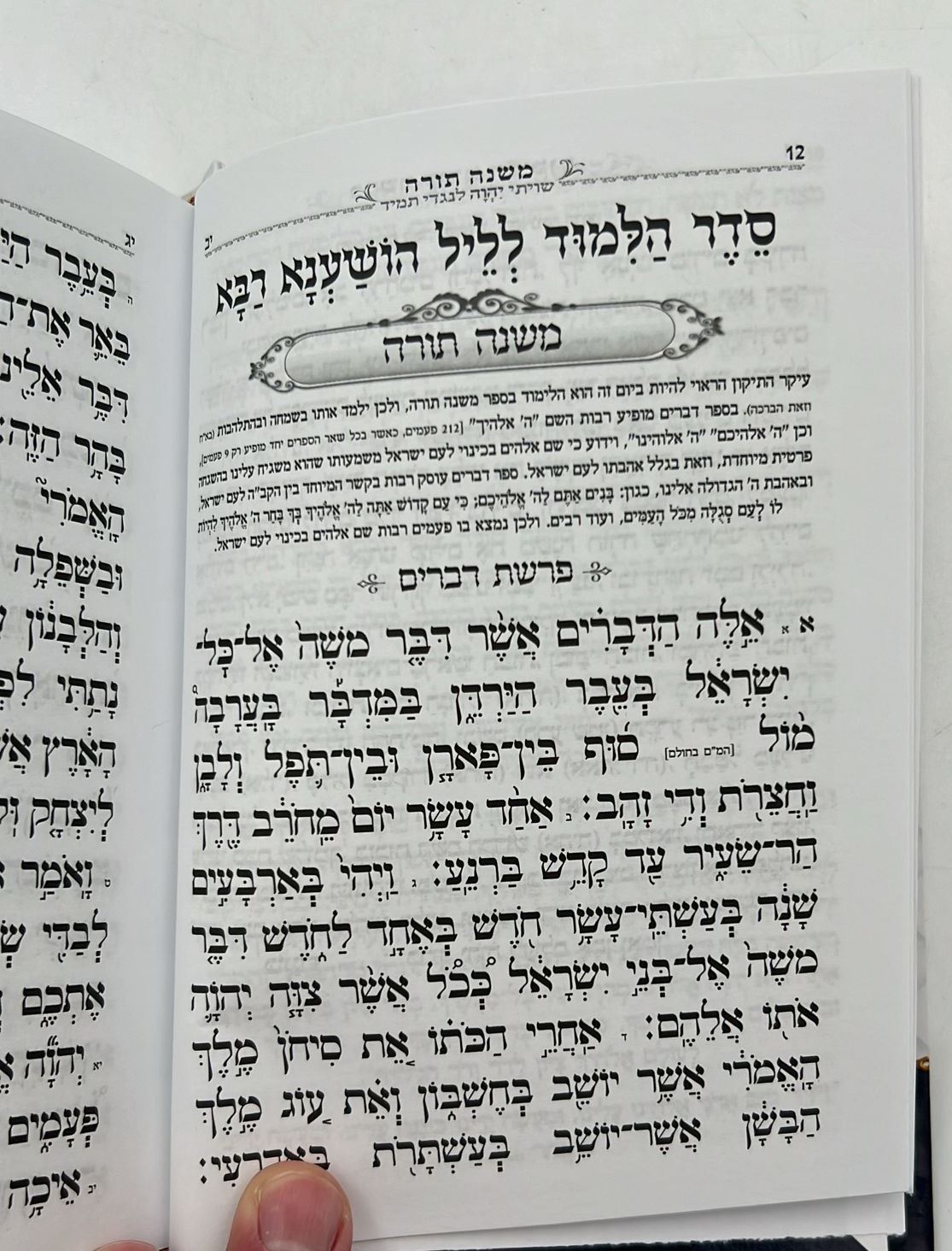 קריאי מועד השלם - כוונת הלב הושענא רבה / פורמט בינוני