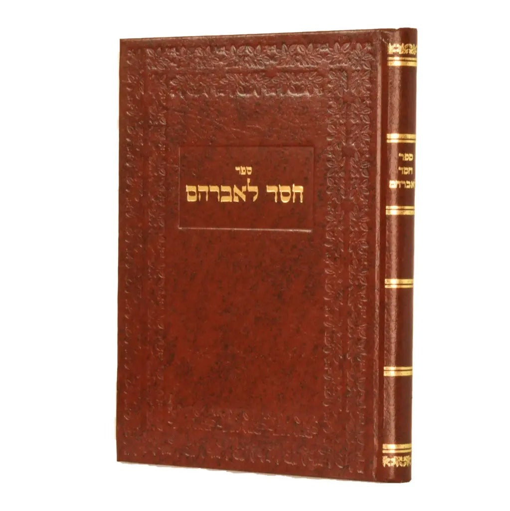 חסד לאברהם / האדמו"ר ר' אברהם מסלונים זצוק"ל