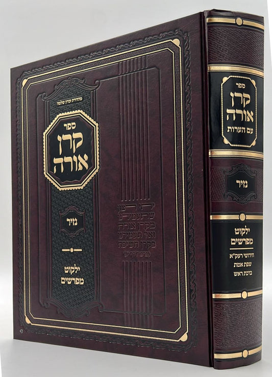 קרן אורה על הש"ס עם הערות והרחבות - נזיר / ילקוט קובץ מפרשים על נזיר