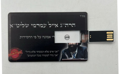 דיסק און קי כאייל תערוג - עם מעל 500 שיעורים / הרב אייל עמרמי