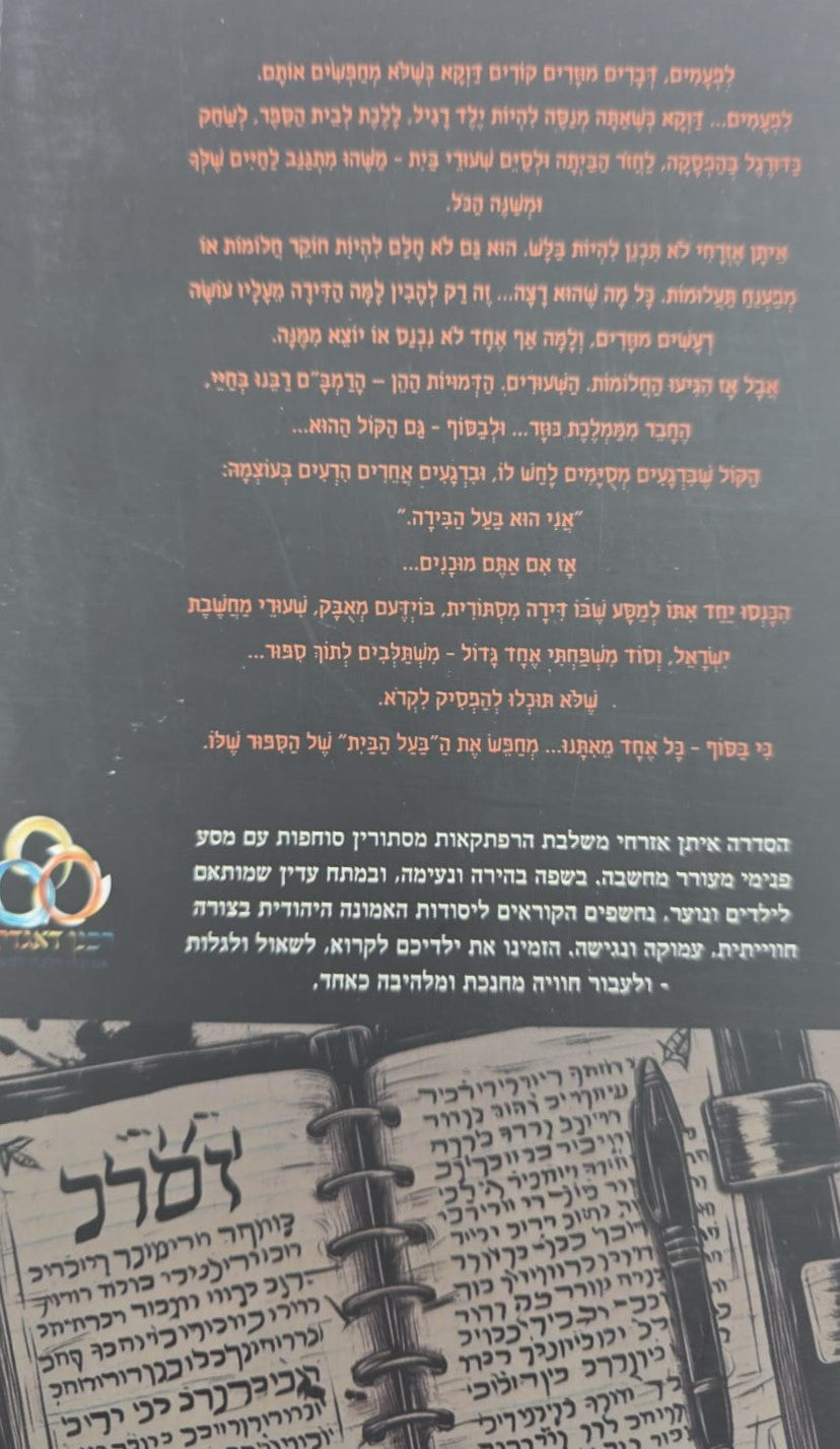איתן אזרחי - ותעלומת בעל הדירה