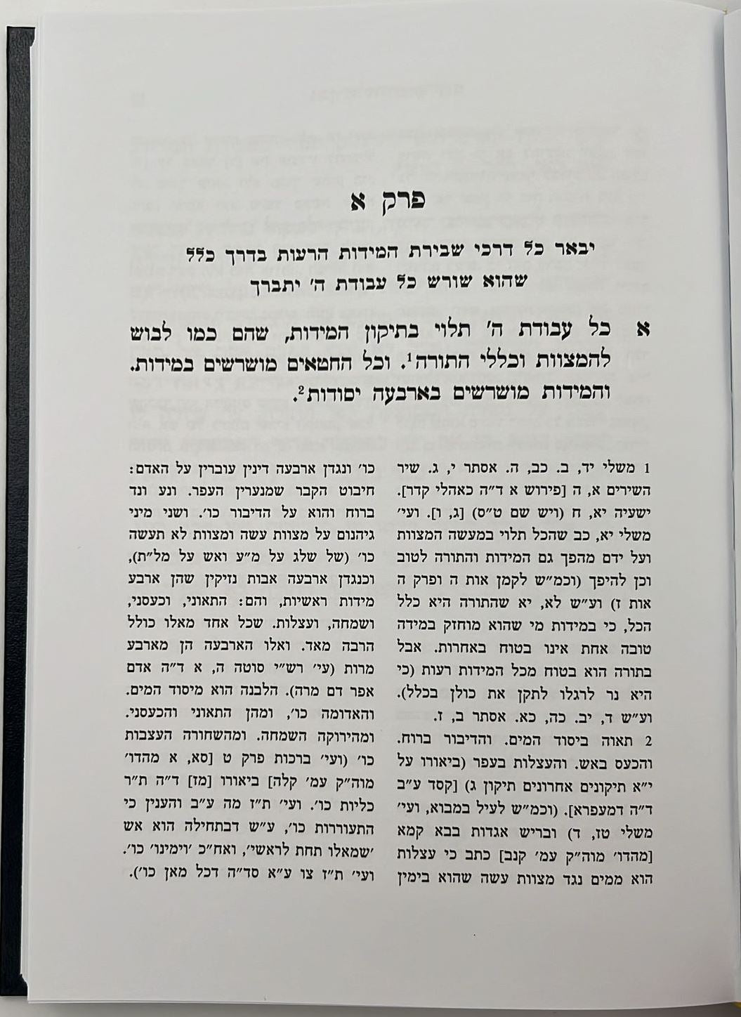 אבן שלמה • אמונה והשגחה להגר"א מווילנא / מוסד הרב קוק