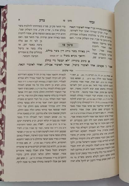 זבחי צדק - הלכות בשר וחלב (פז-צז) / כמוהר"ר עבדאללה סומך זלה"ה