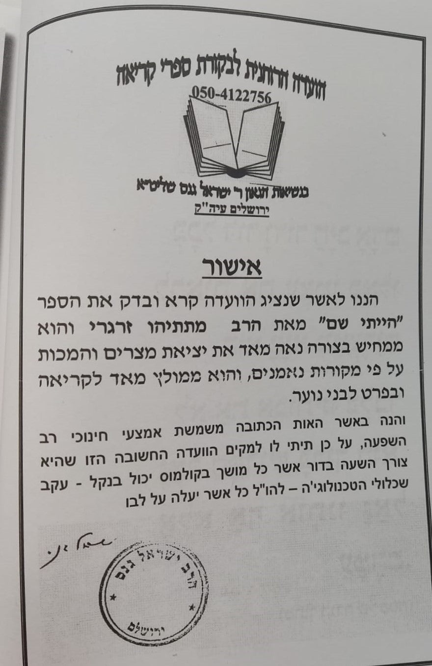 הייתי שם - סיפור יציאת מצרים / ממדרשי חז"ל עלומים