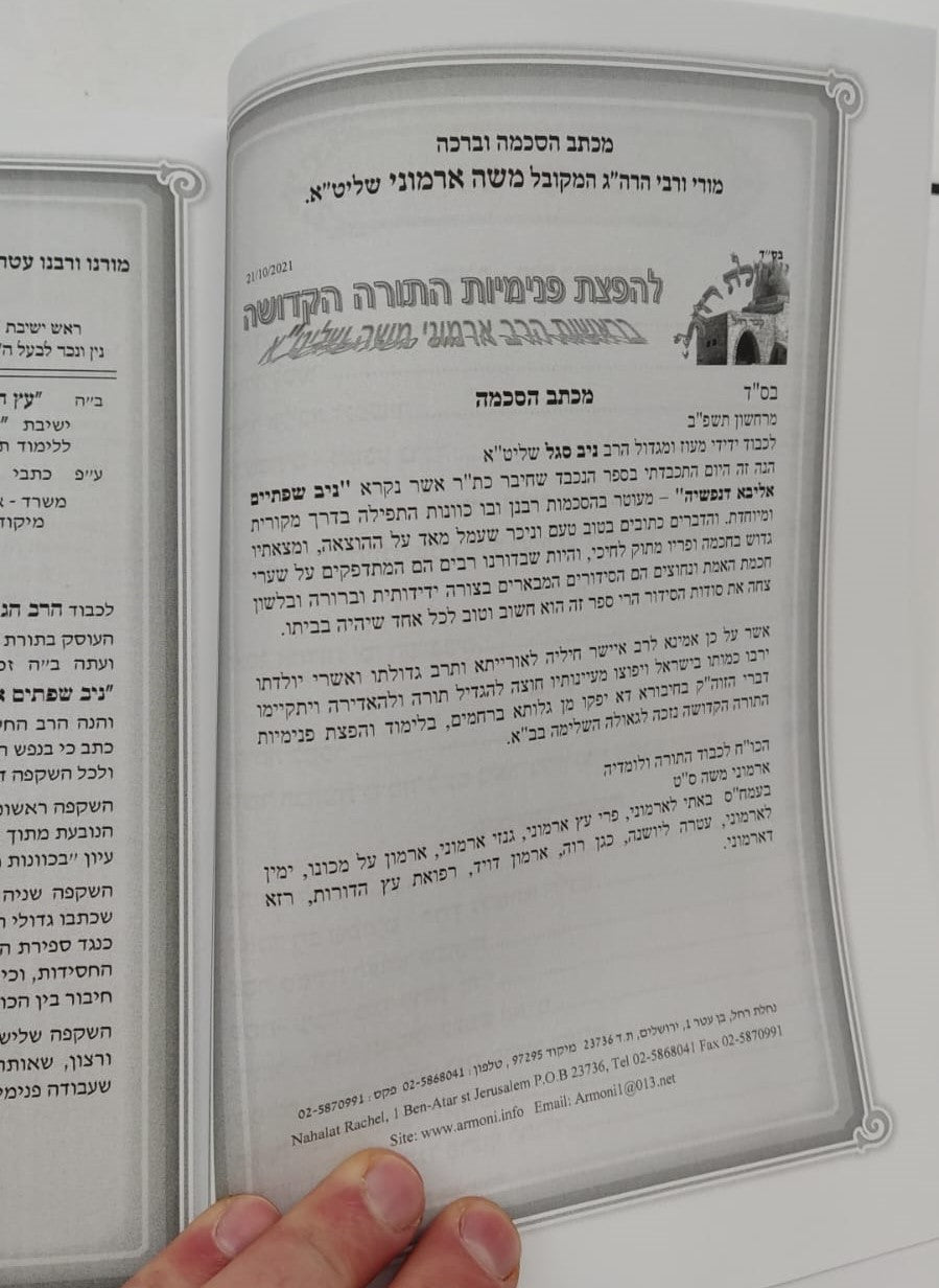 ניב שפתיים / חנוכה • שובבי״ם • פורים • פסח • עומר • שבועות