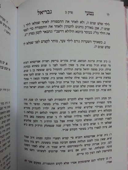 נטעי גבריאל - תגלחת הילדים (חלאקה) והולכתם לחדר / הרב גבריאל ציננער