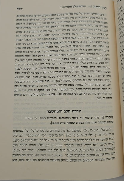 קנין תורה - ביאורים על פרק קנין תורה / הראשל"צ הרב שלמה עמאר שליט"א